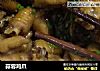 蒜蓉鸡爪的做法