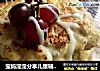 宝妈滢滢分享儿童辅食花样做法之奶香苹果松饼的做法