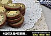 #信任之美#猕猴桃饼干的做法