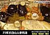 25年长白山人参鸡汤的做法