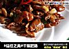 #信任之美#干煸肥肠的做法