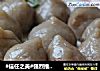 #信任之美#强烈推荐Q弹劲道【木薯芋头包】的做法