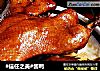#信任之美#酱鸭的做法
