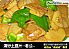 清炒土豆片--老公大爱的做法