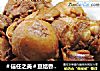 ＃信任之美＃豆结香芋焖排骨的做法