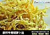 酥炸牛蒡胡萝卜丝的做法