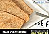 #信任之美#红糖吐司的做法