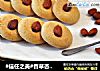 #信任之美#香草杏仁酥的做法