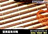 坚果菱角米糊的做法