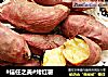 #信任之美#烤红薯的做法