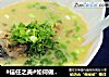 #信任之美#如何做出奶白色鱼汤的做法
