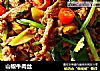 山椒牛肉丝的做法