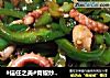 #信任之美#青椒炒章鱼的做法