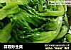 蒜蓉炒生菜的做法
