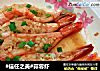 蒜蓉虾的做法