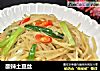 酸辣土豆丝的做法