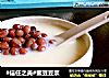 #信任之美#蜜豆豆浆的做法