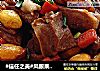 #信任之美#凤眼果焖羊肉的做法