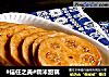 #信任之美#糯米甜藕的做法