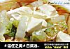 ＃信任之美＃白菜油面筋煮豆腐的做法