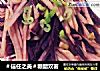 ＃信任之美＃糖醋双薯的做法