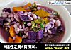 #信任之美#青稞米蔬菜粥的做法