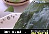 【端午·粽子篇】——蜜豆五谷粽的做法