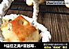 #信任之美#蔓越莓小面包块的做法