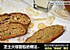 芝士大咖面包的做法 德普烘焙的做法