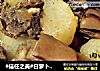 #信任之美#白萝卜羊肉煲#肉肉厨的做法