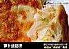 萝卜丝馅饼的做法
