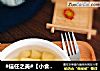 #信任之美#【小食】红薯芋圆的做法
