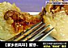 【家乡的风味】蜜枣花生粽的做法
