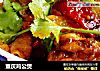 重庆鸡公煲的做法