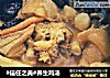 #信任之美#养生鸡汤的做法