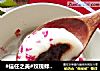 #信任之美#玫瑰蜂蜜汤圆的做法