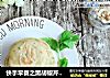 快手早餐之黑胡椒芹菜鸡蛋饼的做法