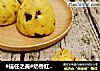 #信任之美#奶香红枣窝头的做法