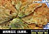 油煎南瓜花（私房菜 7）的做法