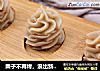 栗子不再烤，浪出新花样 | 裱花风味板栗酱的做法