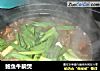 鲍鱼牛腩煲的做法