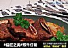 #信任之美#煎牛仔骨的做法