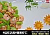 #信任之美#腰果虾仁的做法