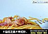 ＃信任之美＃中式炒意面的做法