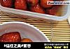 #信任之美#蜜枣的做法