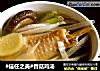 #信任之美#香菇鸡汤的做法