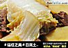 ＃信任之美＃白菜土豆焖牛腩的做法