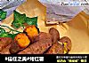 #信任之美#烤红薯的做法