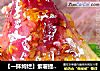 【一抹绚烂】紫薯提子粽的做法