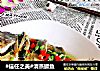 #信任之美#清蒸鳜鱼的做法